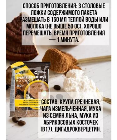 Spring of Health Macrobiotic smart kasha with chaga for weight loss - Buy Online on GoSupps.com
