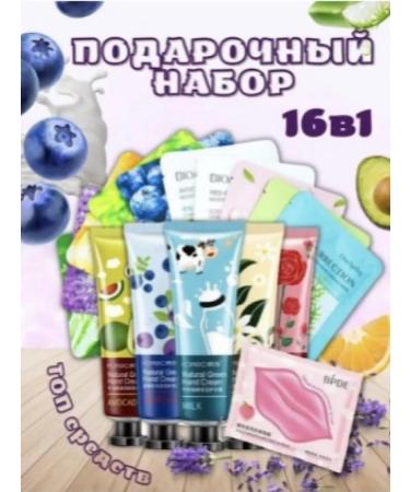 BioSlim Cosmetics set for caring 16 in 1