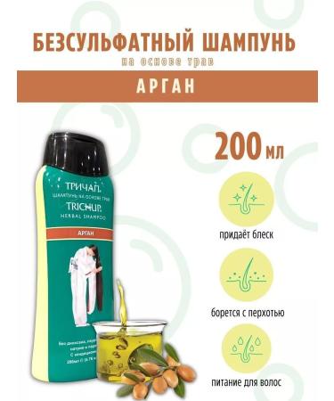TRICHUP Professional hair shampoo with argan oil