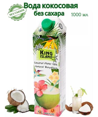 King Island Coconut water without sugar 2pcs * 1000 ml - Buy Online on GoSupps.com