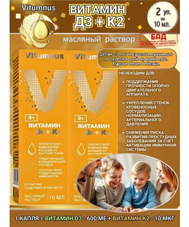 Vitumnus Vitamin D3+K2 Oil solution 10 ml.*2Up