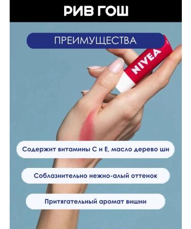 NIVEA Lip balm cherry shine moisturizing - Buy Online on GoSupps.com