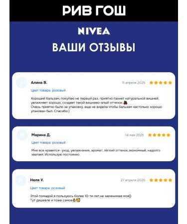 NIVEA Lip balm cherry shine moisturizing - Buy Online on GoSupps.com