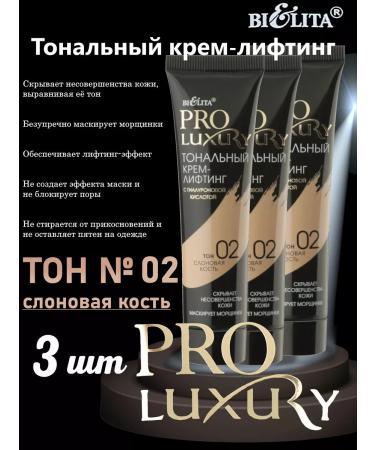 Belita Tonal cream-lifting "Pro Luxury" Tone 2 (3 pcs)