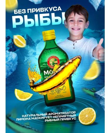 Finnish vitamins Omega 3 for children and adults 1000 mg with a lemon 250 ml - Buy Online on GoSupps.com