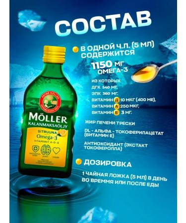 Finnish vitamins Omega 3 for children and adults 1000 mg with a lemon 250 ml - Buy Online on GoSupps.com