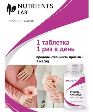 Nutrients Lab Dietary supplies "prenatal complex" for the reproductive and nervous system - Buy Online on GoSupps.com