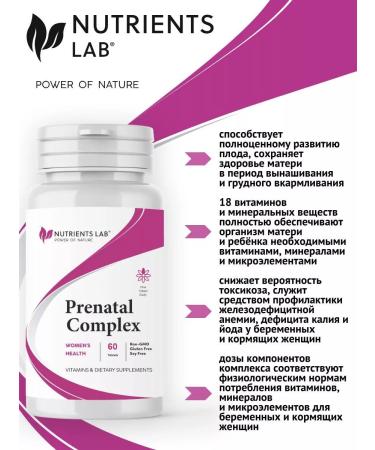 Nutrients Lab Dietary supplies "prenatal complex" for the reproductive and nervous system - Buy Online on GoSupps.com