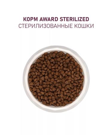 AWARD Dry food for cats Sterilized white fish 2*1.5 kg - Buy Online on GoSupps.com