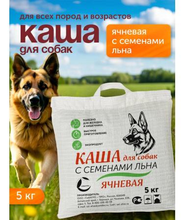 Sibagropro Dog porridge is natural cereal diet 1 (5kg)