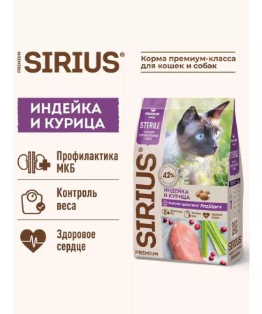 Sirius Dry food for cats turkey and chicken 1.5kg - Buy Online on GoSupps.com