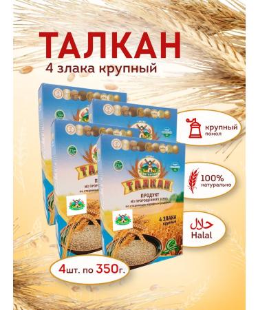 Aktirman Talkan 4 cereals large grinding 4 packs