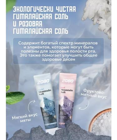 Dental Clinic 2080 Set of toothpaste 2080 Mountain Salt 120 g 3 pcs - Buy Online on GoSupps.com