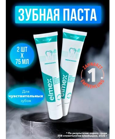 Elmex Toothpaste for sensitive teeth 2 pcs