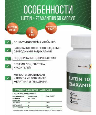 Softgel Luthein with zeaxantin vitamins for the eyes 60 capsules - Buy Online on GoSupps.com