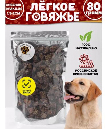 A FRIEND'S PAW The treat for dogs beef lung 80 gr. (1.5x2cm)