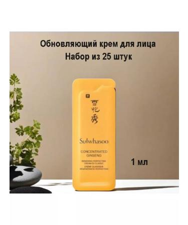 Sulwhasoo Corean renewing Cream Korean 1ml*25pcs
