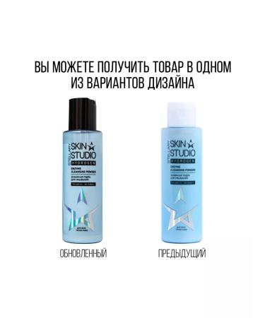 STELLARY SKIN STUDIO Enzymal powder for washing Stellary Hydrogen 100ml - Buy Online on GoSupps.com