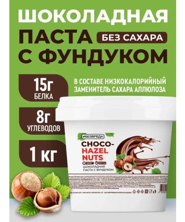 No harm Chocolate pasta with a hazelnut without sugar