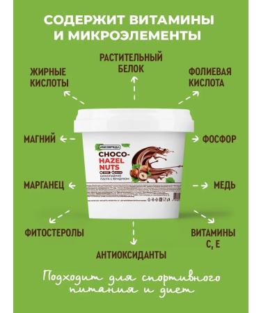 No harm Chocolate pasta with a hazelnut without sugar - Buy Online on GoSupps.com