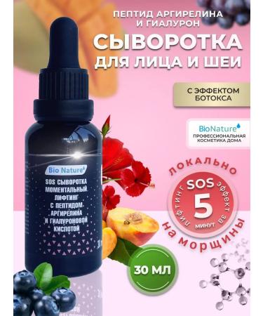 BIO NATURE SOS Facial Wastee Coering Peptide