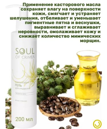 Soul of Crimea Gel for washing the face cleansing skin washing with aloe vera - Buy Online on GoSupps.com
