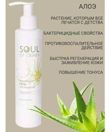 Soul of Crimea Gel for washing the face cleansing skin washing with aloe vera - Buy Online on GoSupps.com