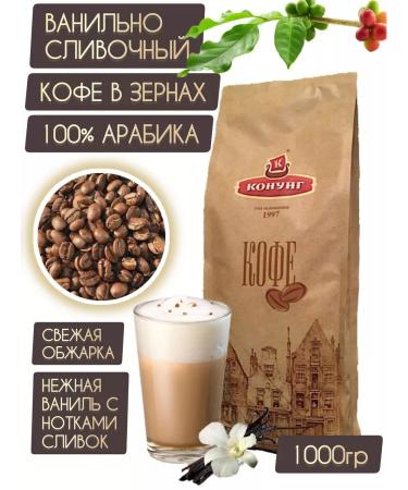 King Vanilla coffee in grains flavored 1 kg