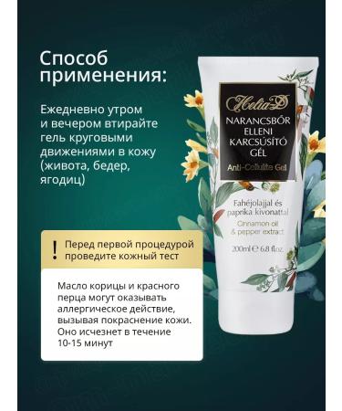 Helia-D Anti-Cellulite Gel Anti-cellulite body 200 ml - Buy Online on GoSupps.com