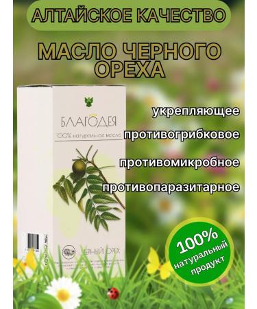 Blagodeya Black nut oil