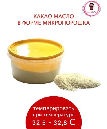 Mio Dolce Cocoa oil for panting chocolate 15 g - Buy Online on GoSupps.com