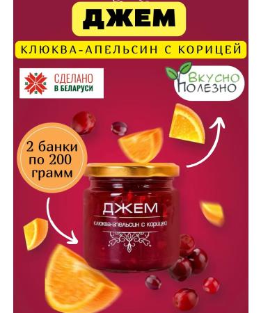 Gorodeya Sugar Refinery Jam pasteurized cranberries - orange with cinnamon 400 g