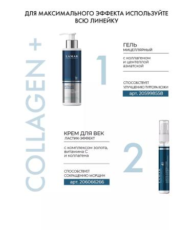 Lamar Professional Micellar Clean Collagen Micellar Gel 200ml - Buy Online on GoSupps.com