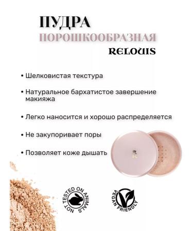 RELOUIS Face powder powder - Buy Online on GoSupps.com