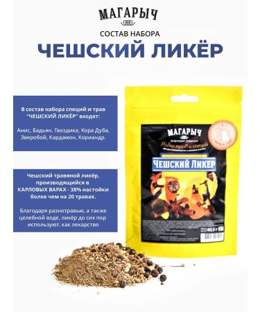 Magarych Tincture for moonshine "Czech liquor" - Buy Online on GoSupps.com