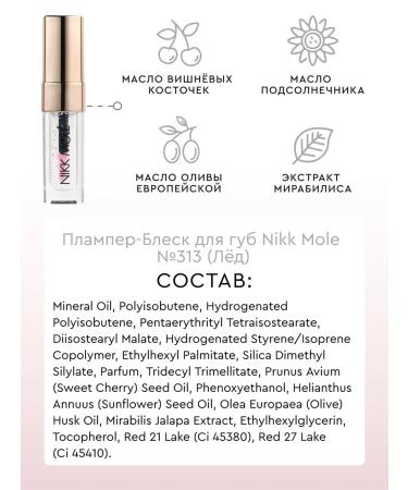 NIKK MOLE Plamper for the lips "Ice" No. 313 - Buy Online on GoSupps.com