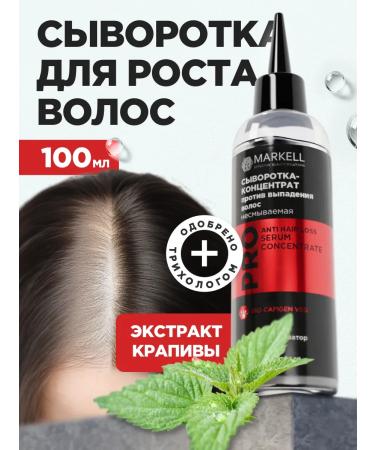 MARKELL Hair growth serum 100ml