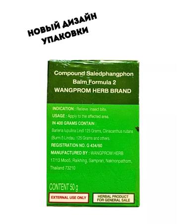 WANG PROM Thai Balm Green Cooling for the Body Vangprom 50g - Buy Online on GoSupps.com