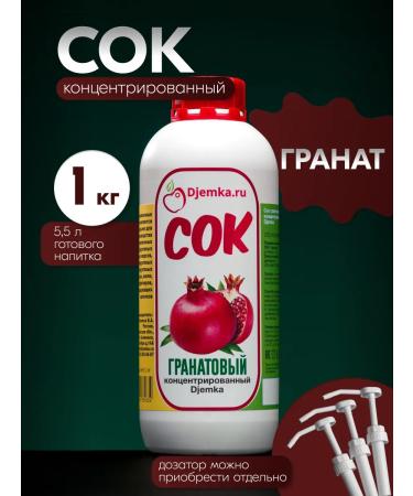 Djemka Concentrated pomegranate juice 1 kg