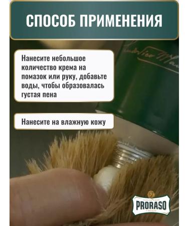 PRORASO Shaving cream refreshing - Buy Online on GoSupps.com