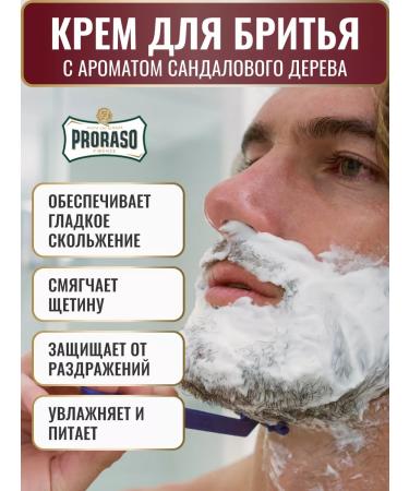 PRORASO Shaving cream is nutritious - Buy Online on GoSupps.com