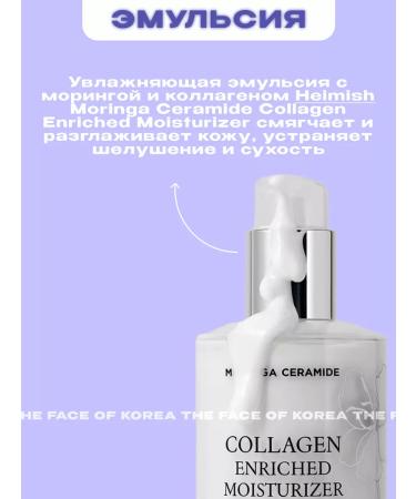 Heimish Moisturizing facial set with Meringus and Ceramids - Buy Online on GoSupps.com