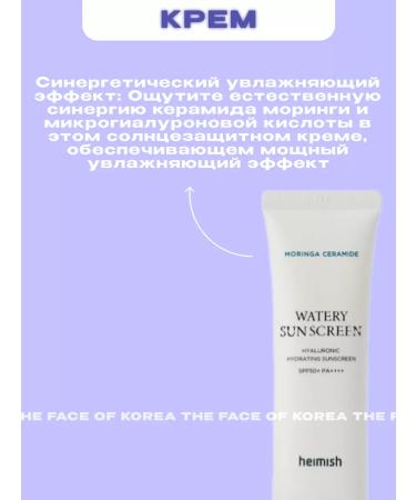 Heimish Moisturizing facial set with Meringus and Ceramids - Buy Online on GoSupps.com