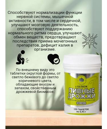 Svobodny 20 ZAO Brewer's brewer -beads in tablets with potassium 100 pcs - Buy Online on GoSupps.com