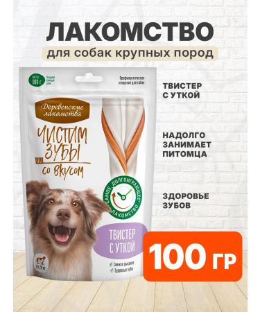 Country delicacies Twizer delicacy brush your teeth for large dogs duck 100 g