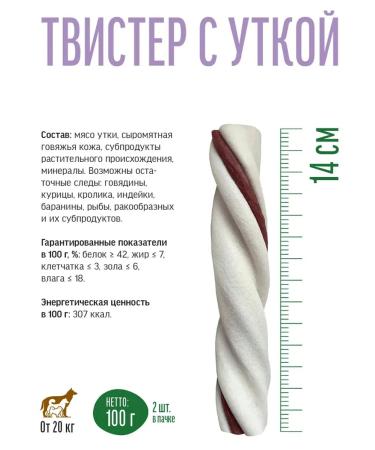 Country delicacies Twizer delicacy brush your teeth for large dogs duck 100 g - Buy Online on GoSupps.com