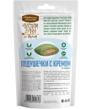 Country delicacies Pillow delicacy brush your teeth for cats beef cream 30 g - Buy Online on GoSupps.com