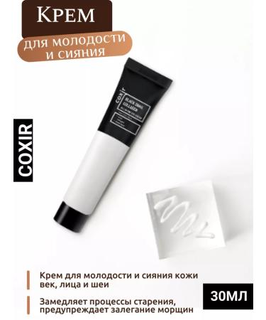 Coxir Korean cream for youth and skin radiance cokes - Buy Online on GoSupps.com