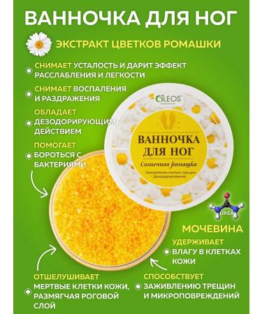 Oleos Land for taking a bath a foot bath 220 g - Buy Online on GoSupps.com