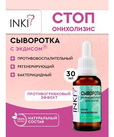 INKI Restoring serum from onycholysis and nail fungus